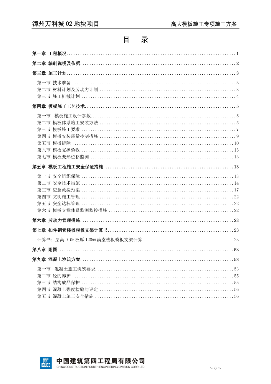 2)漳州某地产城02地块项目(S1楼)高大模板施工方案(XXXX.docx_第1页