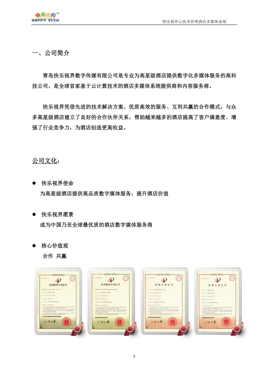 酒店多媒体系统全方案.docx_第2页