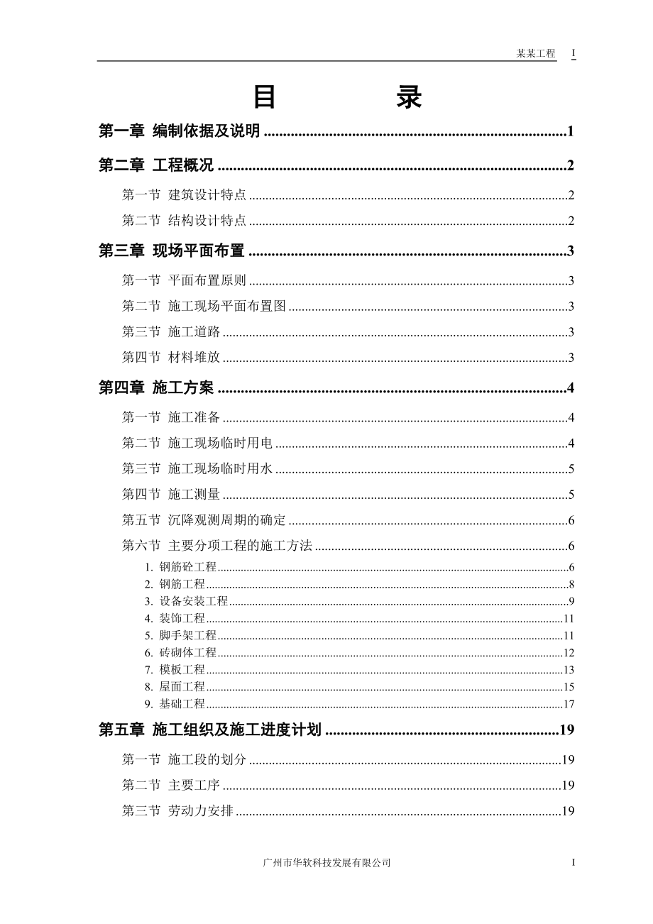 005砖混结构住宅楼施工组织设计.docx_第1页