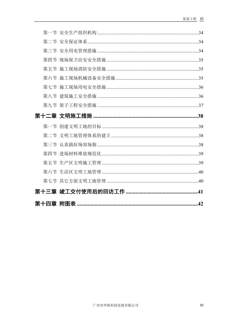 005砖混结构住宅楼施工组织设计.docx_第3页