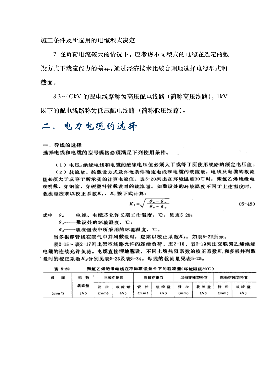 4-电力电缆篇.docx_第3页