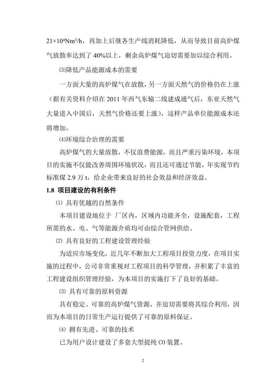 高炉煤气提纯可研报告.docx_第2页