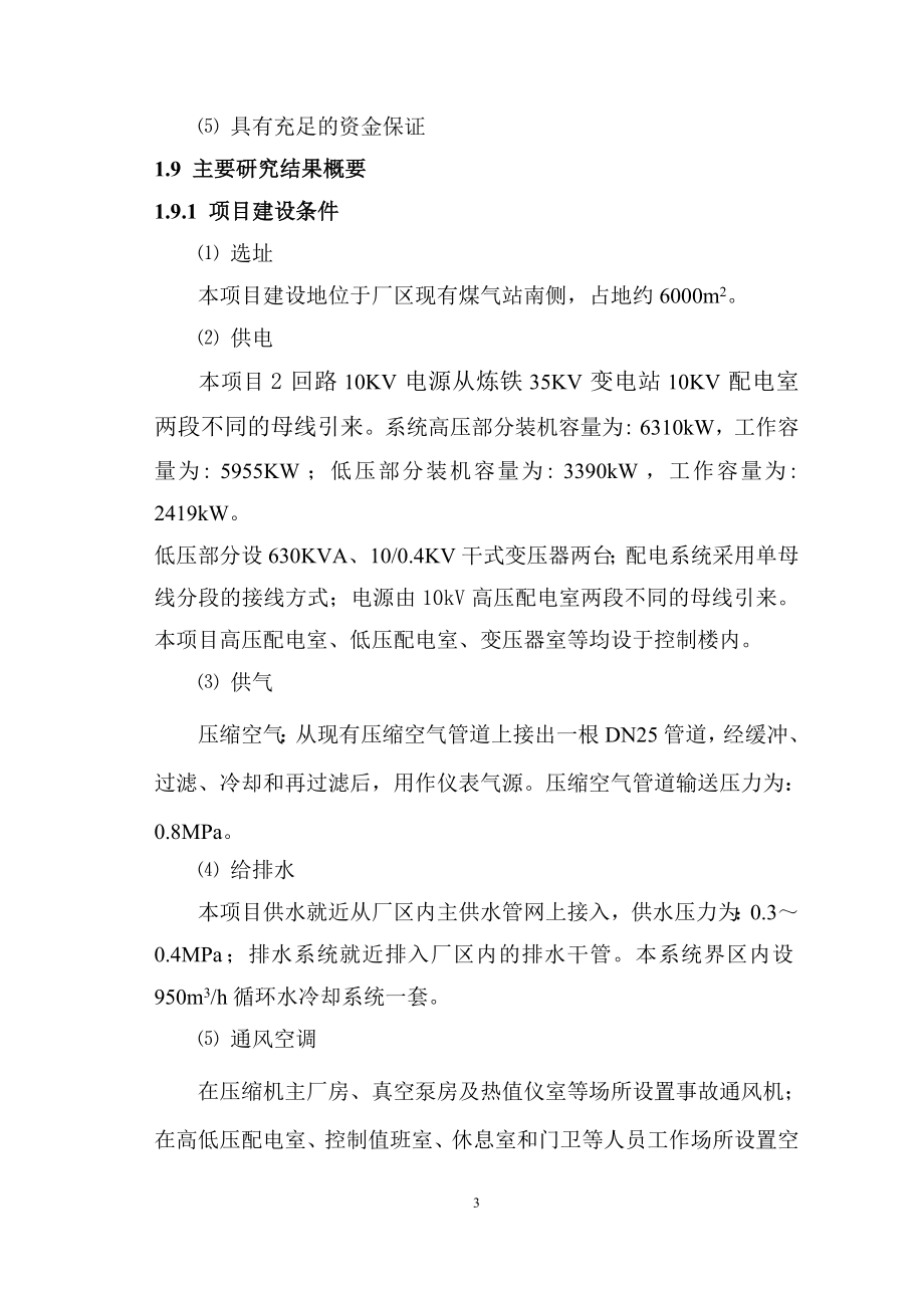 高炉煤气提纯可研报告.docx_第3页