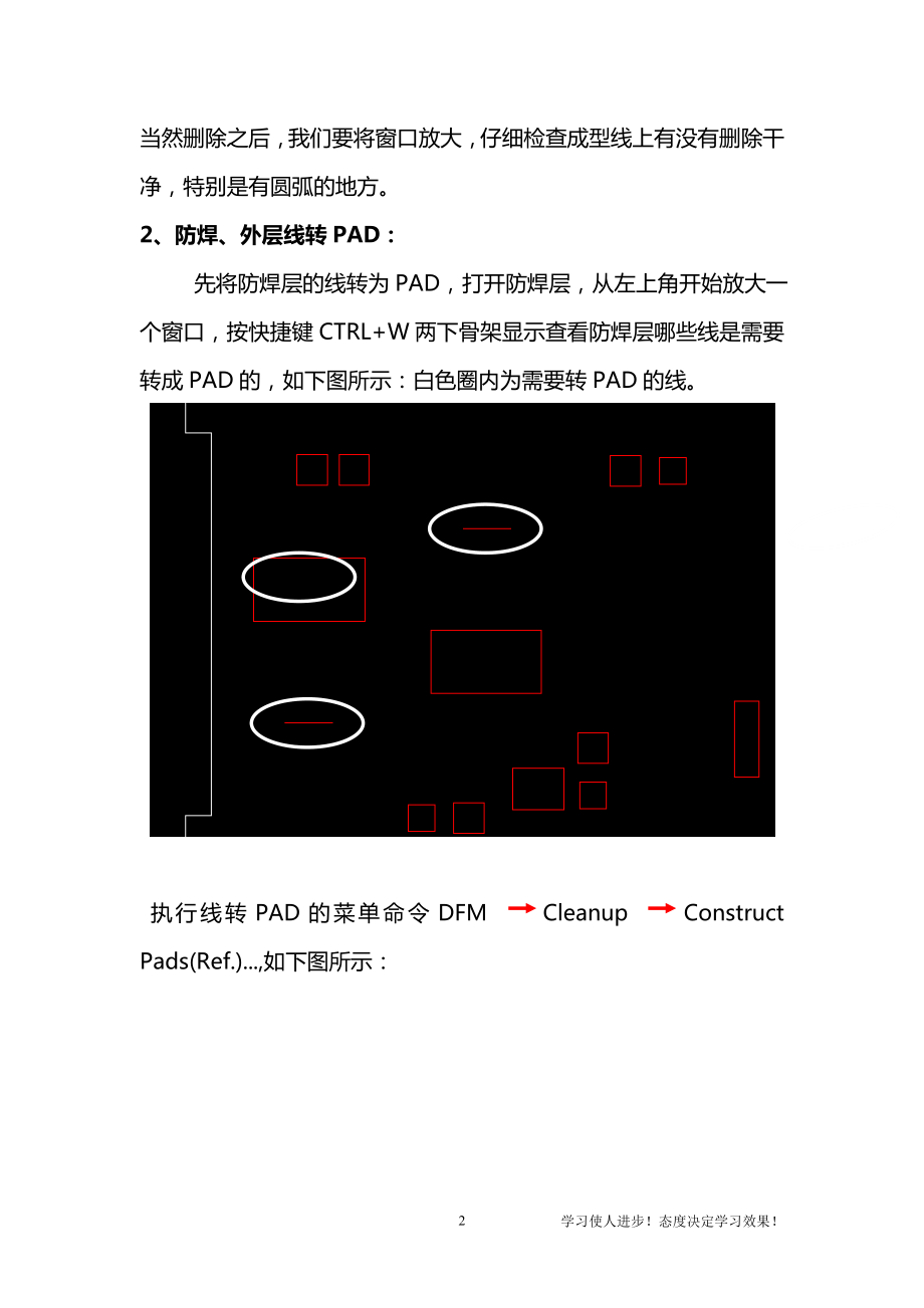 CAM工程师Genesis基础—外层设计.docx_第2页