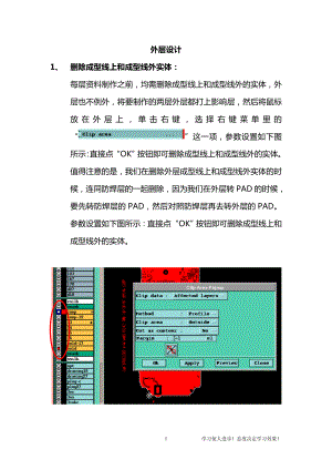 CAM工程师Genesis基础—外层设计.docx