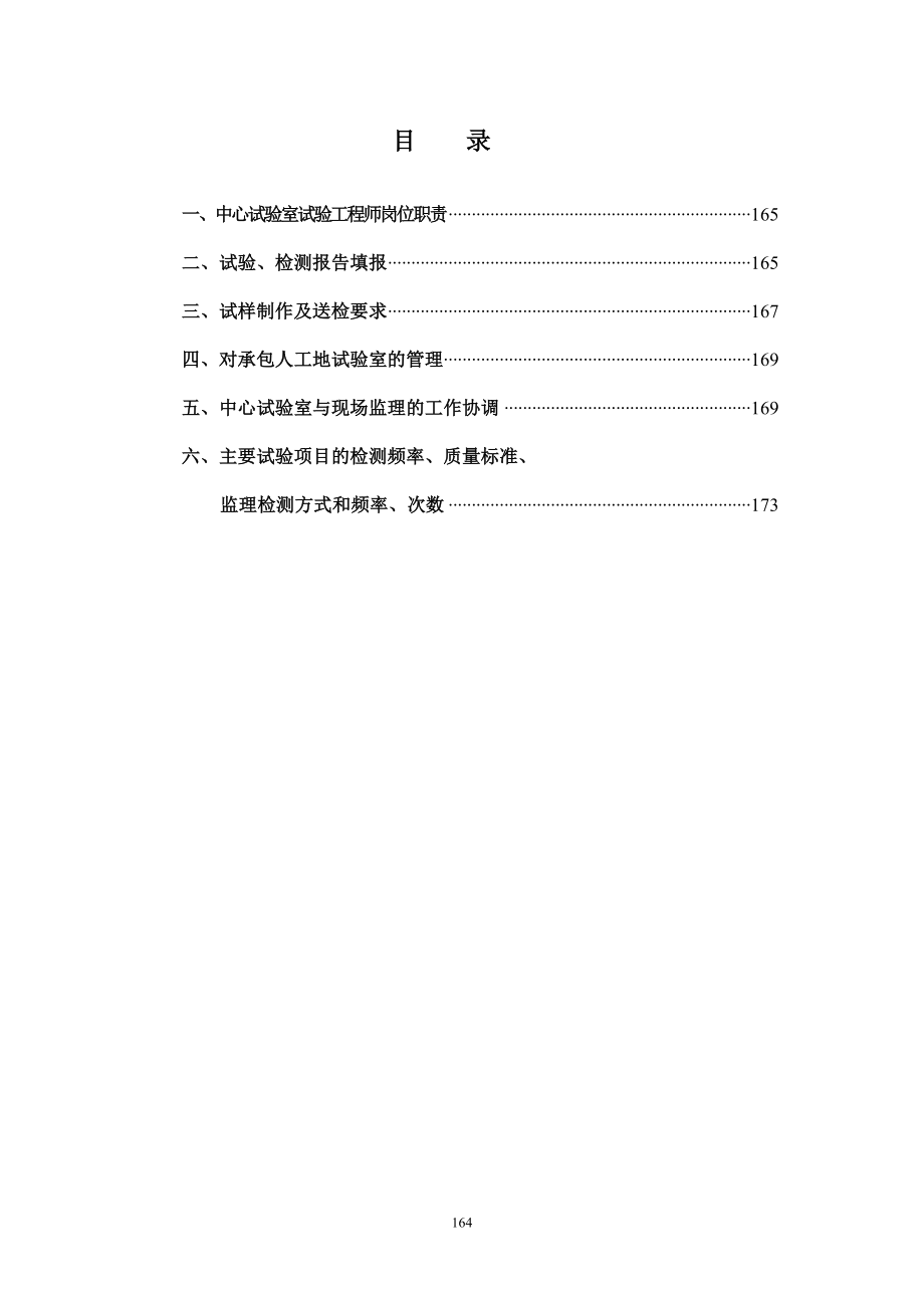 《公路工程施工监理手册》之五_桥梁工程现场监理手册(DOC18页).doc_第2页