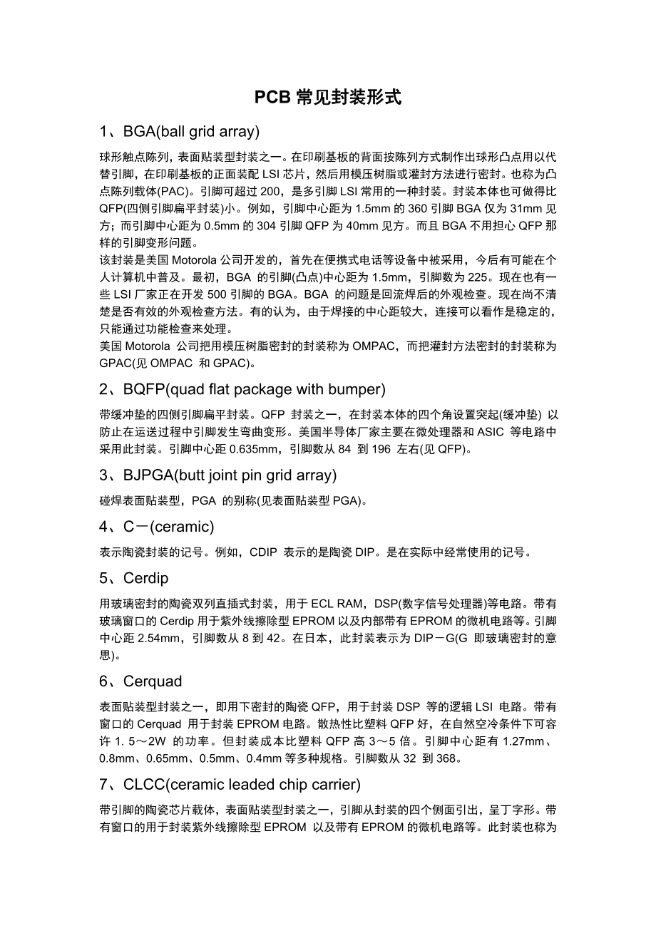 PCB常见封装形式.docx_第2页