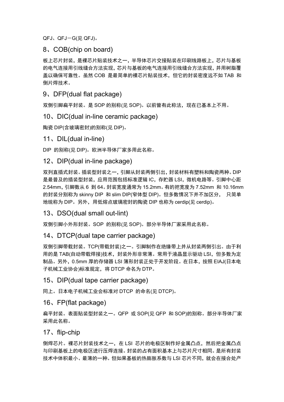 PCB常见封装形式.docx_第3页