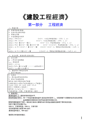 《建设工程经济》考试要点.docx