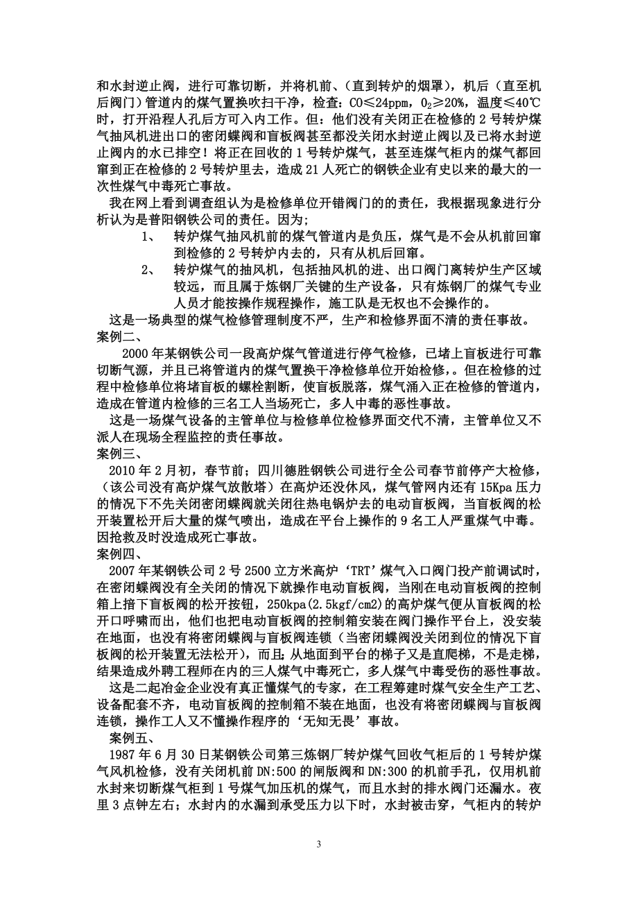 煤气课程课件 (2).docx_第3页