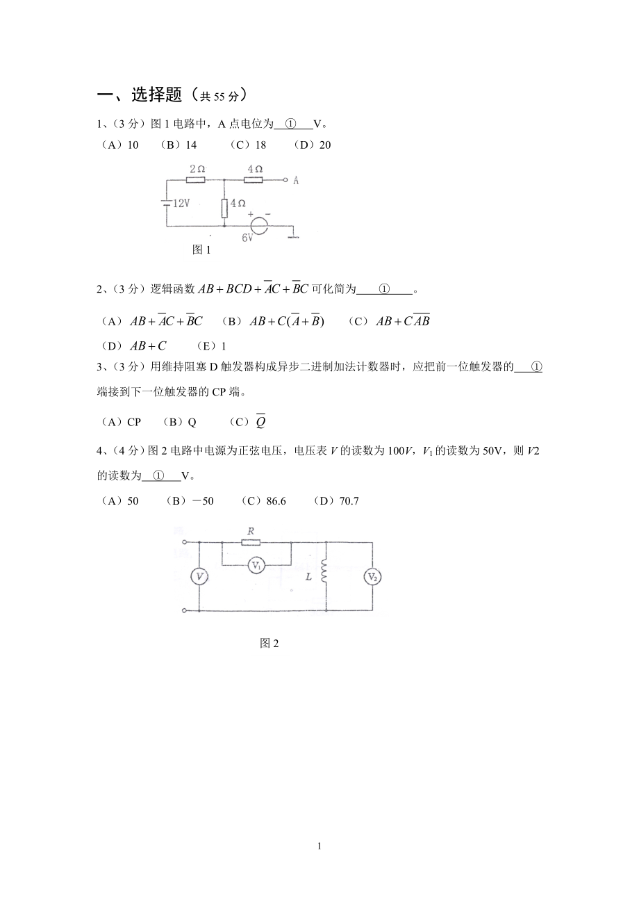 425电工电子技术-图示电路中A点电位为V.docx_第1页