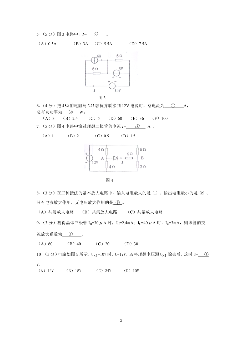 425电工电子技术-图示电路中A点电位为V.docx_第2页