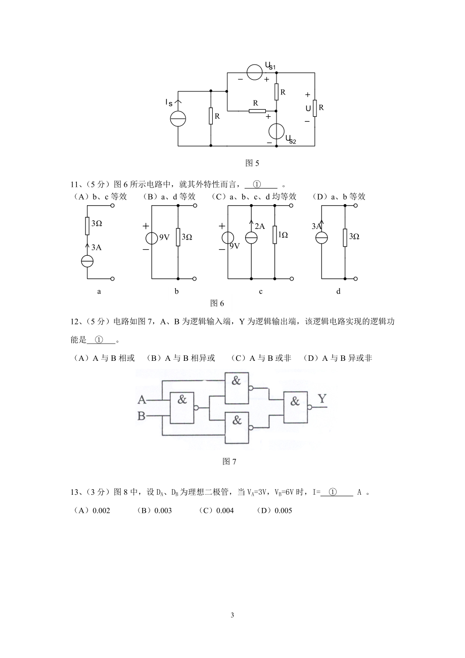 425电工电子技术-图示电路中A点电位为V.docx_第3页