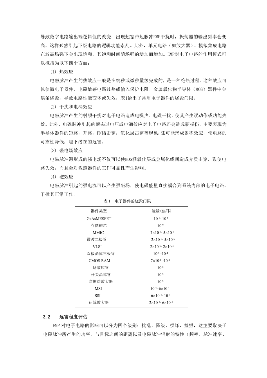 EMP对电子电路的影响及其防护415.docx_第2页