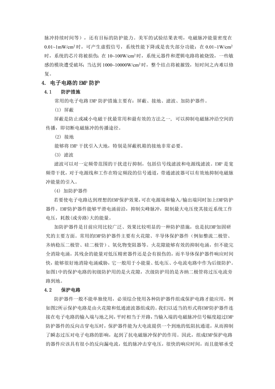 EMP对电子电路的影响及其防护415.docx_第3页