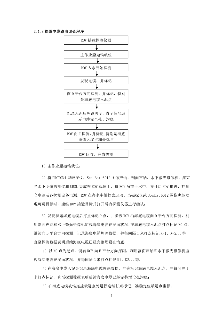 1海底电缆带电状态埋设方法-海底电缆带电状态埋设方法分析.docx_第3页