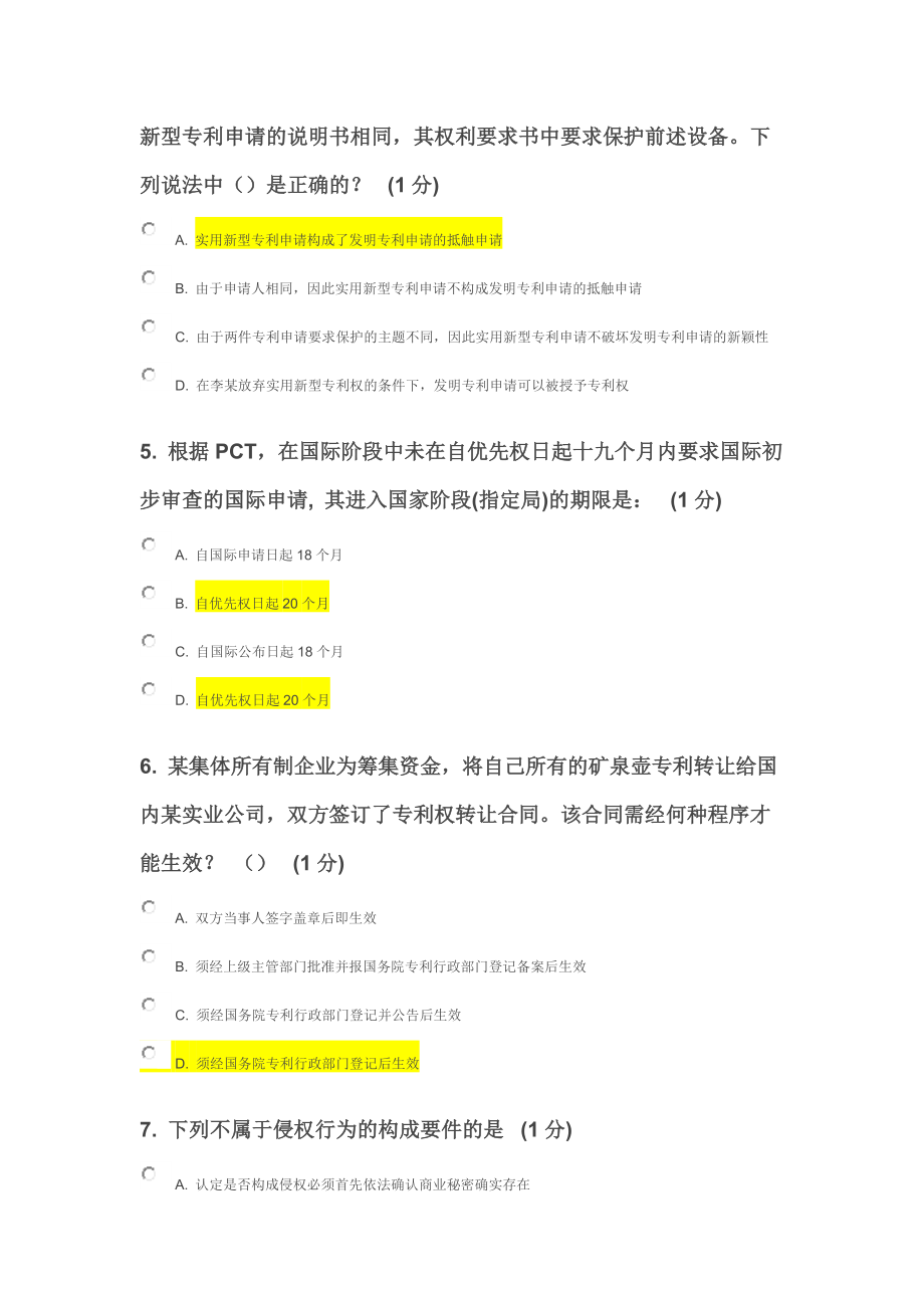 X年江苏省知识产权工程师培训(无锡班)自学考试2(20.docx_第2页