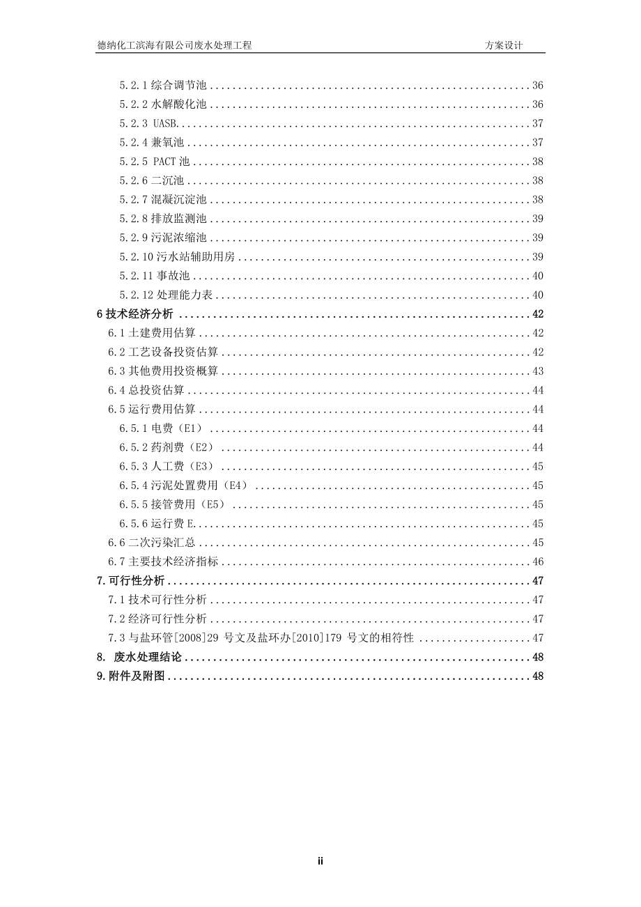 00德纳化工废水处理方案-修定版.docx_第3页