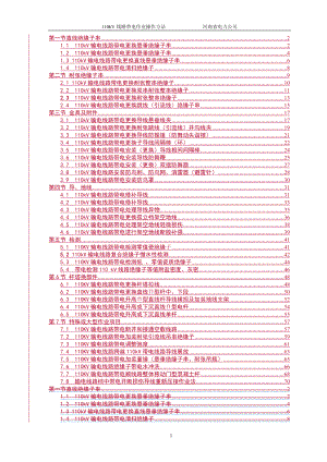 110kV送电线路带电作业操作方法.docx