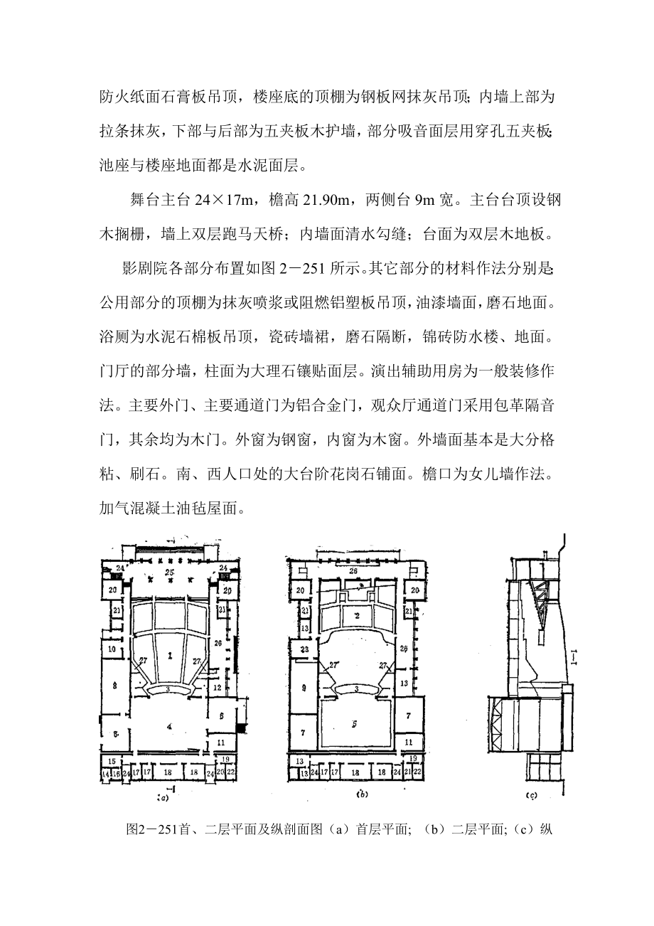 0317影剧院工程施工组织设计.docx_第3页