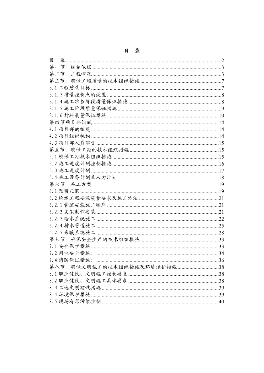 6#楼给水工程方案.docx_第2页