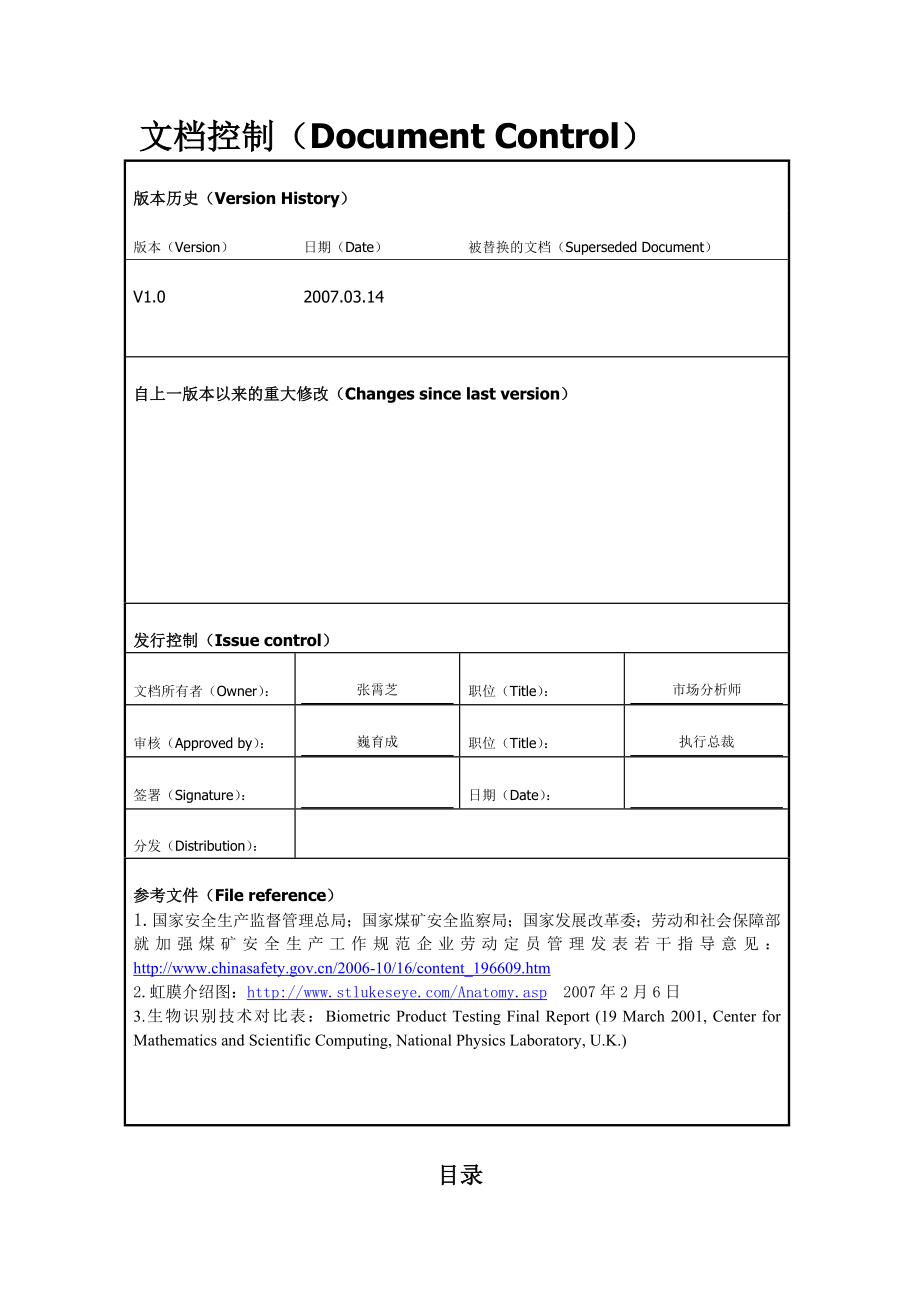 矿山综合人员安全管理.docx_第2页