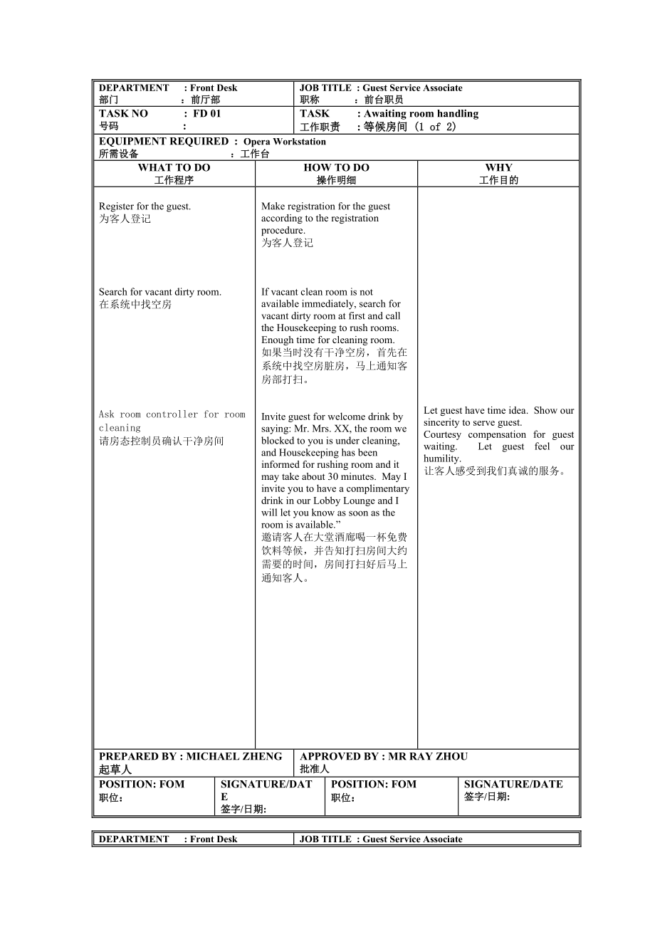 海鸥大厦酒店标准工作程序-misskidd.docx_第3页