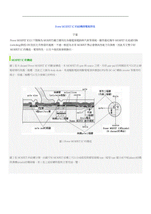 IC的结构与电气特性(doc 30)(1).docx