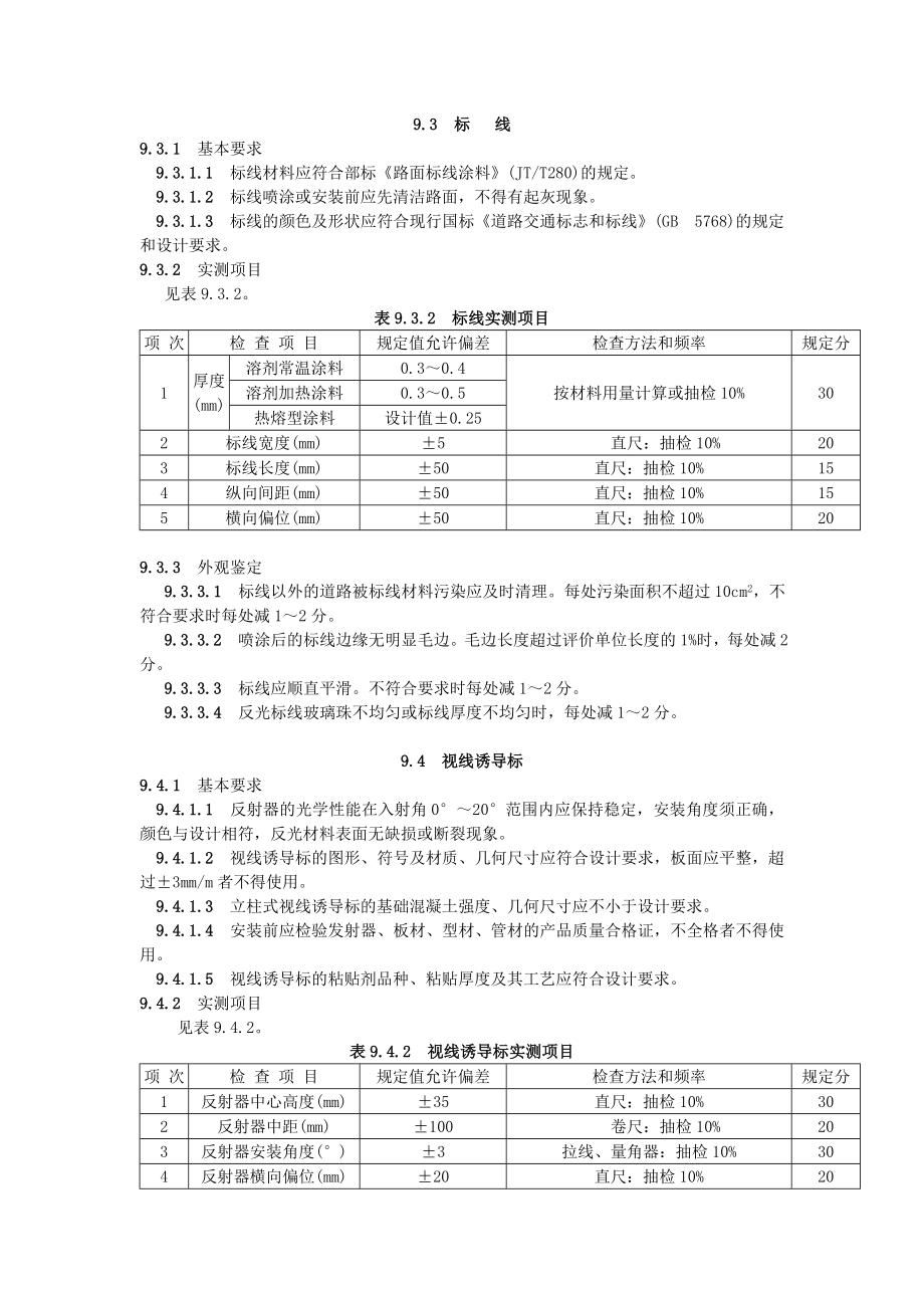 9交通安全设施(DOC7页).doc_第2页