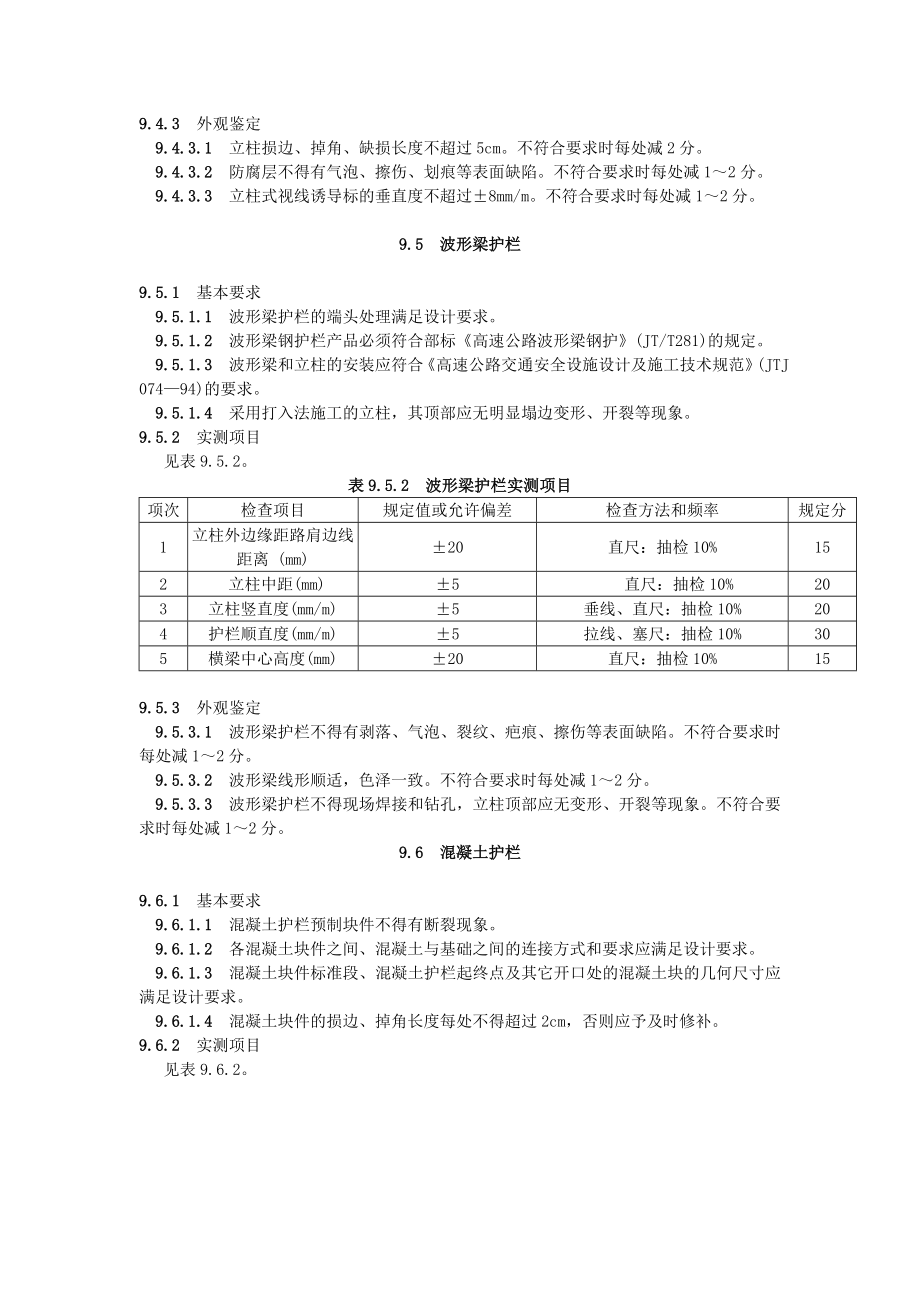 9交通安全设施(DOC7页).doc_第3页