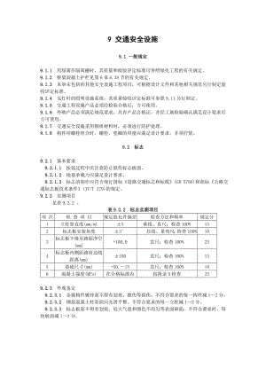 9交通安全设施(DOC7页).doc