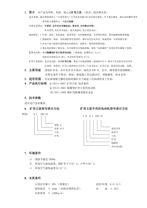 浏览该文件-专利产品--排沙潜水泵、矿用立泵--整合潜水.docx