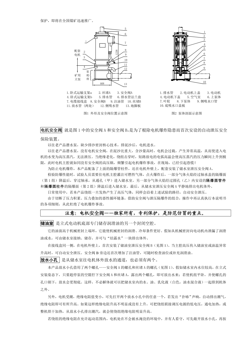 浏览该文件-专利产品--排沙潜水泵、矿用立泵--整合潜水.docx_第3页