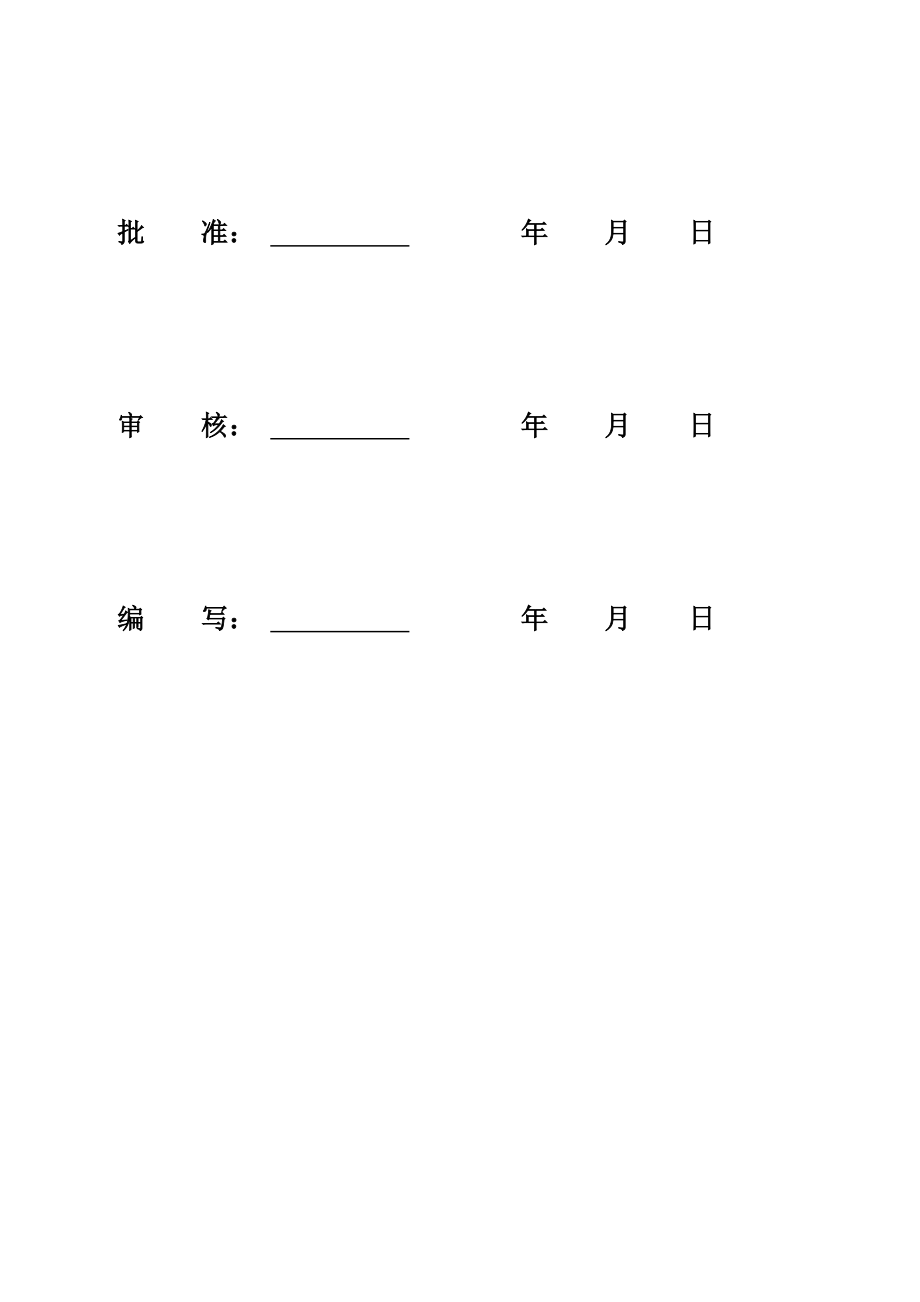 2018年杆塔组立施工方案(DOC30页).doc_第2页