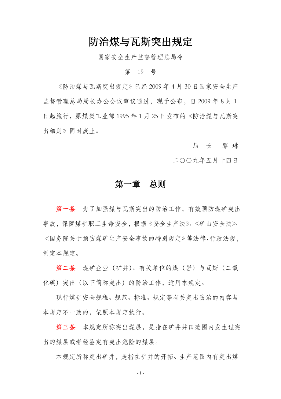 防治煤与瓦斯突出规定.docx_第3页