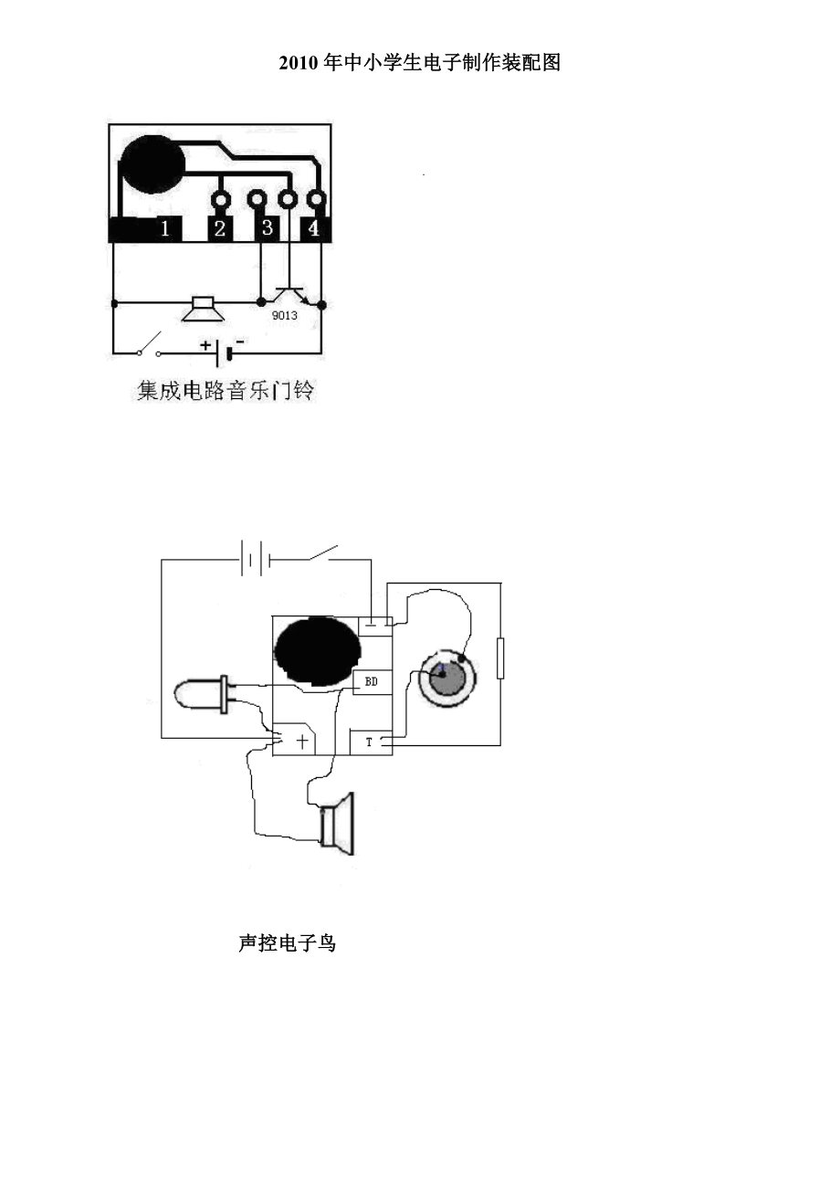 XXXX年中小学生电子制作装配图.docx_第1页