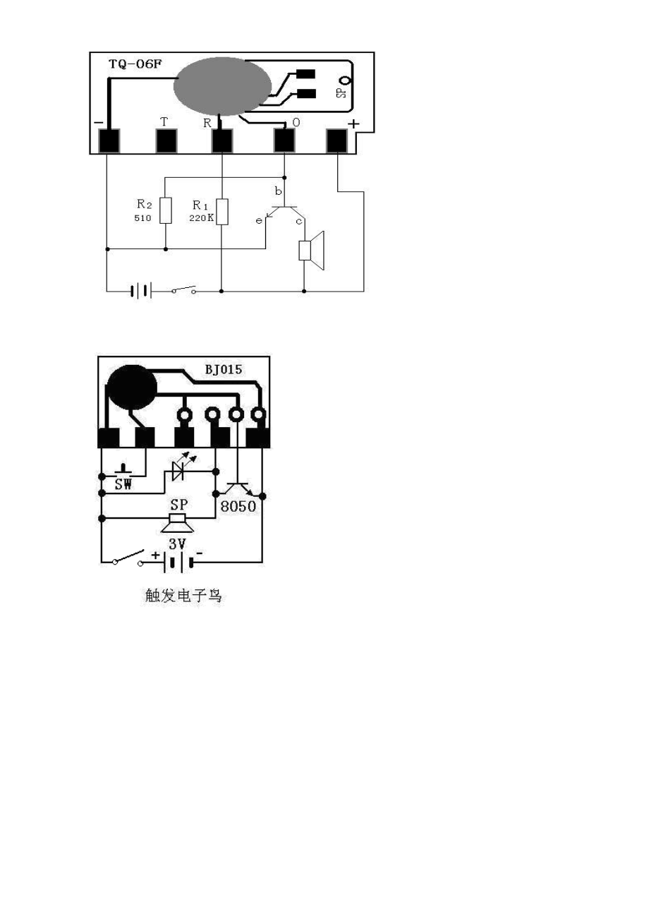 XXXX年中小学生电子制作装配图.docx_第3页