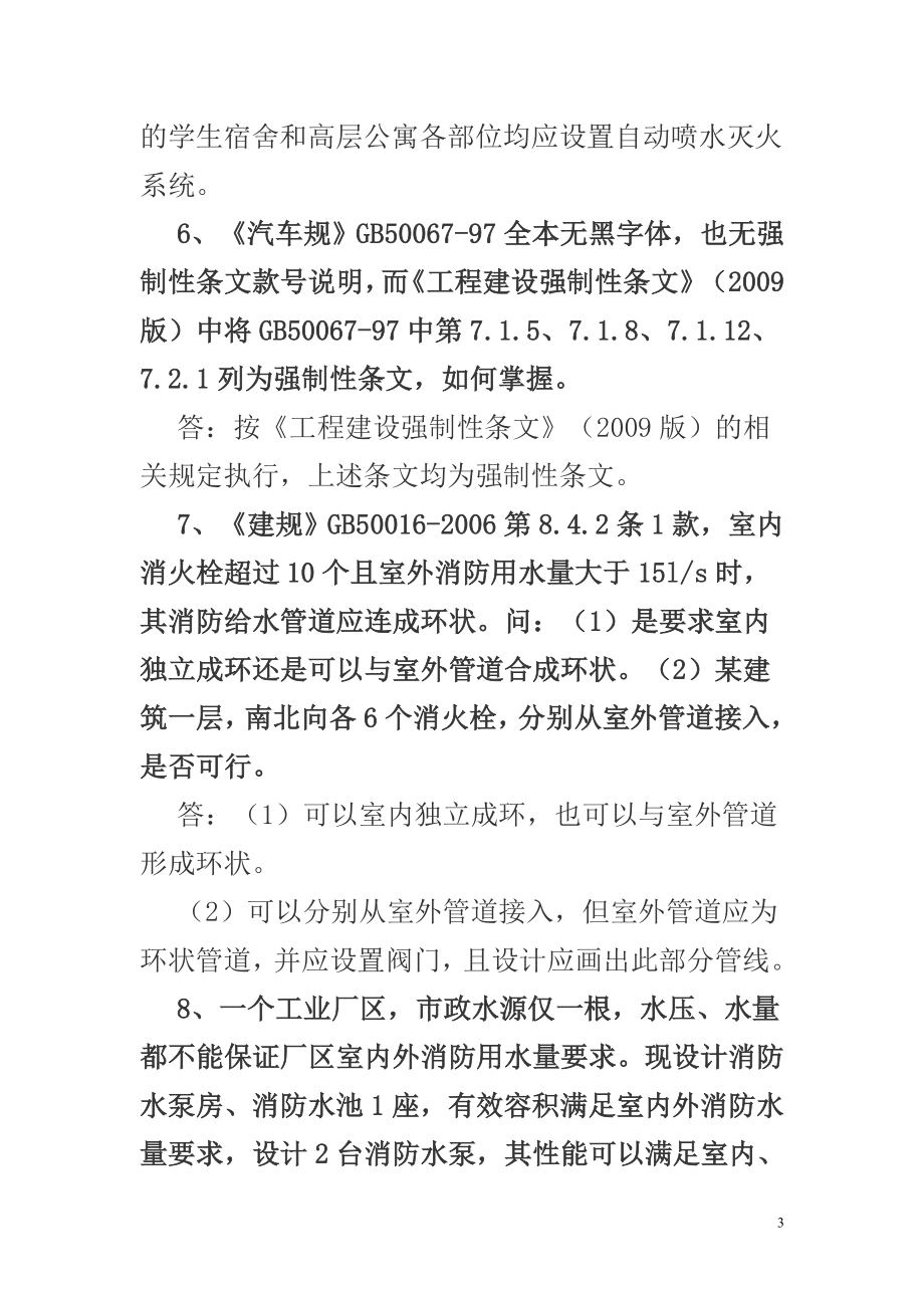 XXXX年江苏省建设工程给排水专业施工图设计有关技术问题研讨资料.docx_第3页