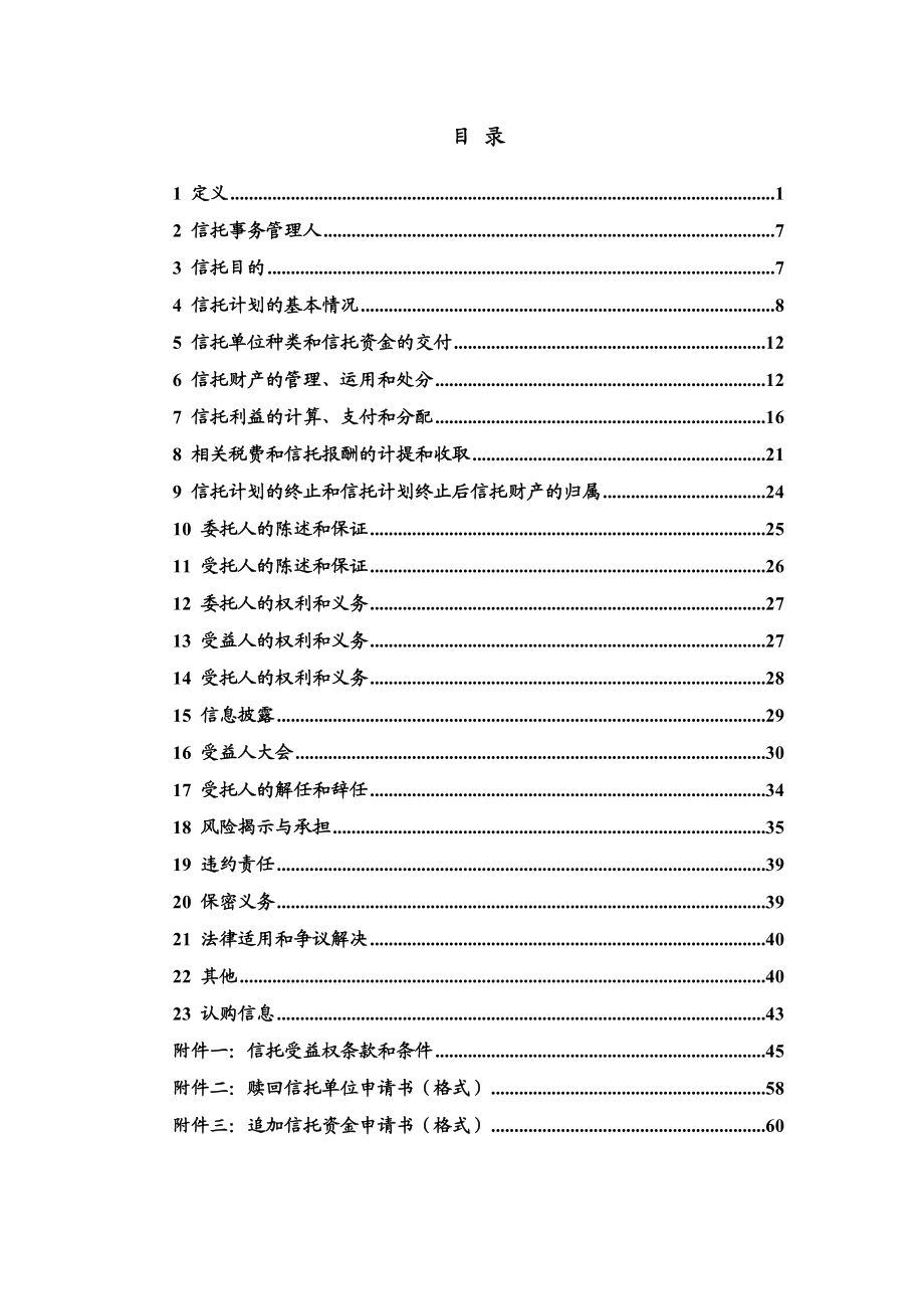 1-中融-北京春光经营性物业抵押贷款集合资金信托计划之.docx_第3页