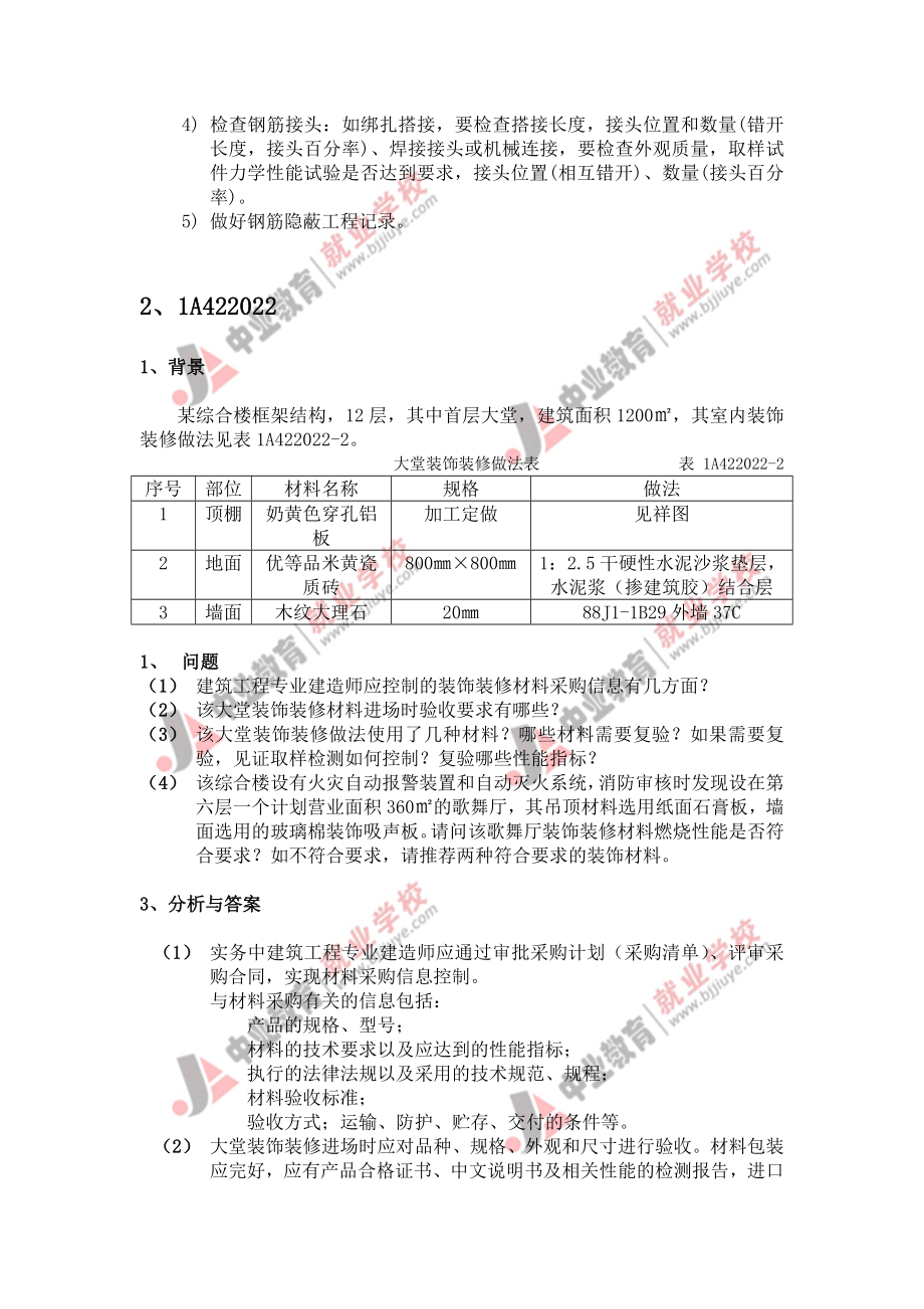 XXXX房屋建筑实物案例分析.docx_第2页