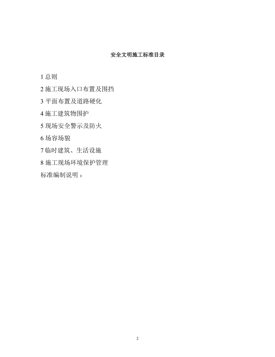 《施工现场安全文明施工标准》3.docx_第2页