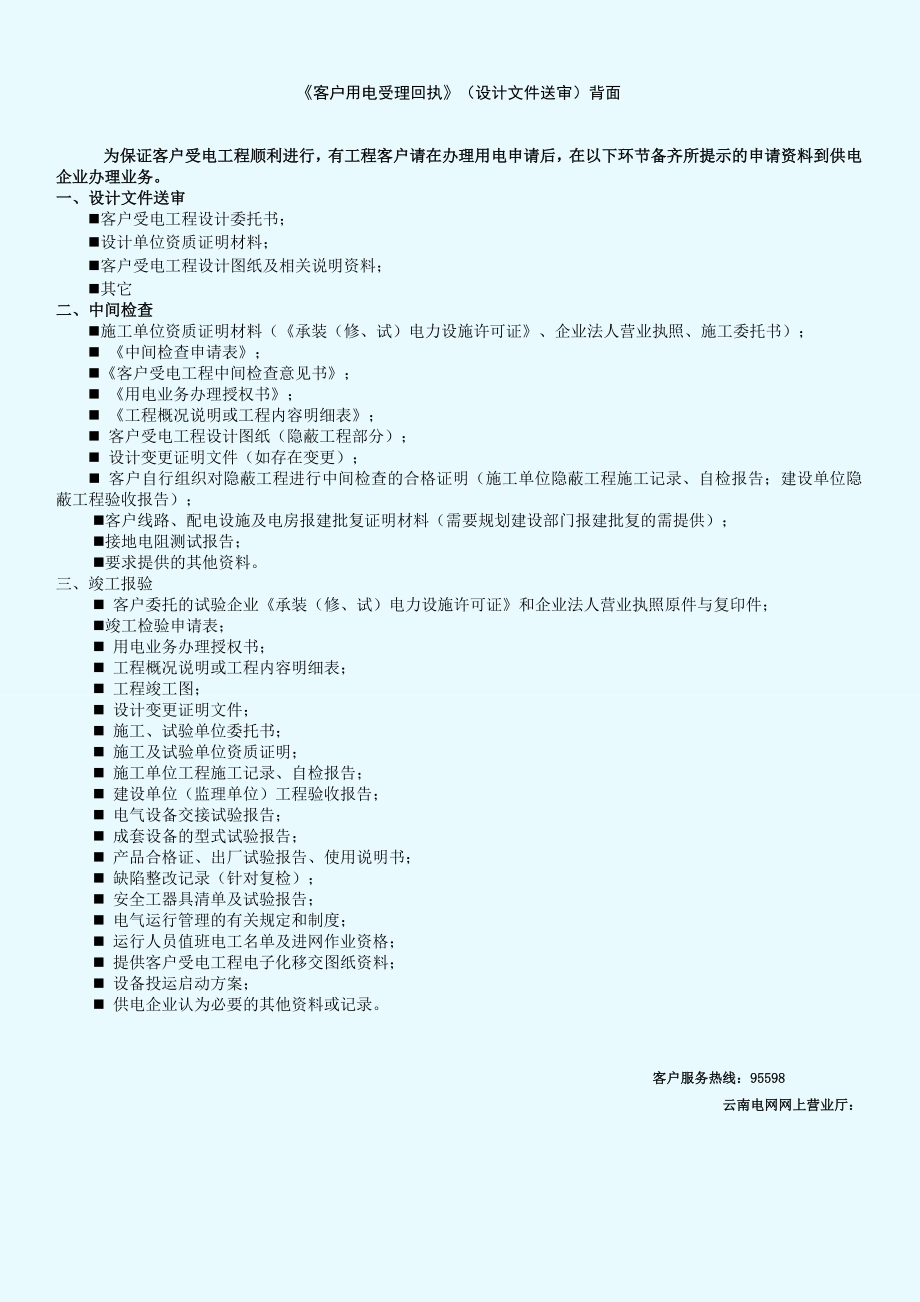 矿业综合开发有限公司竣工资料.docx_第2页
