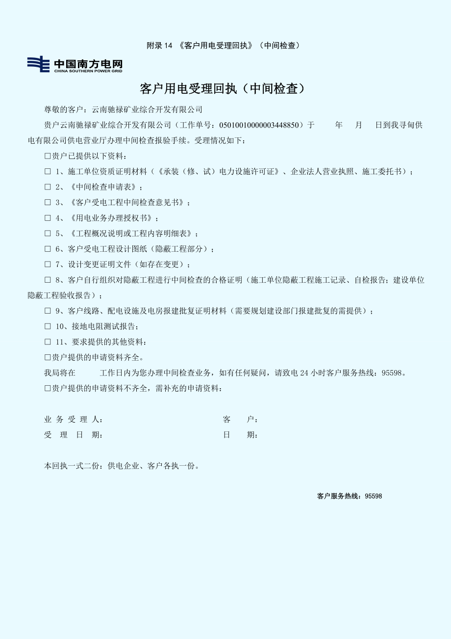 矿业综合开发有限公司竣工资料.docx_第3页