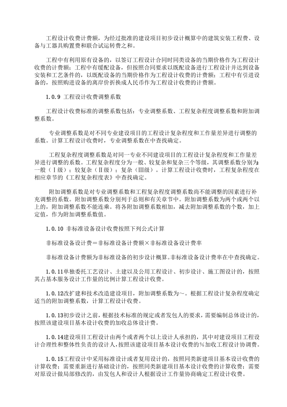 2019年工程设计收费标准.docx_第2页