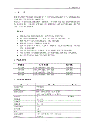 SZ系列电力操作电源小直流系统是我公司专为65AH220V.docx