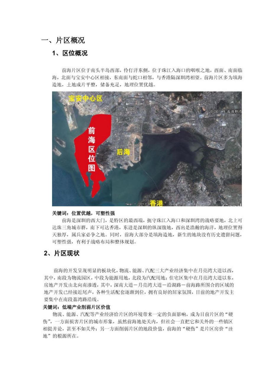 XXXX年深圳前海房地产发展报告_31页.docx_第3页