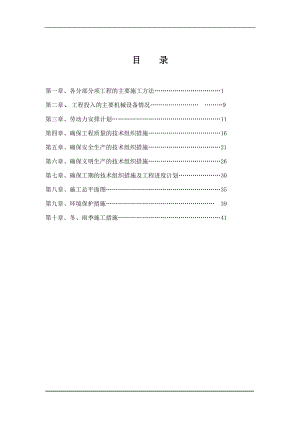 “三通一平”工程施工组织设计(DOC45页).doc