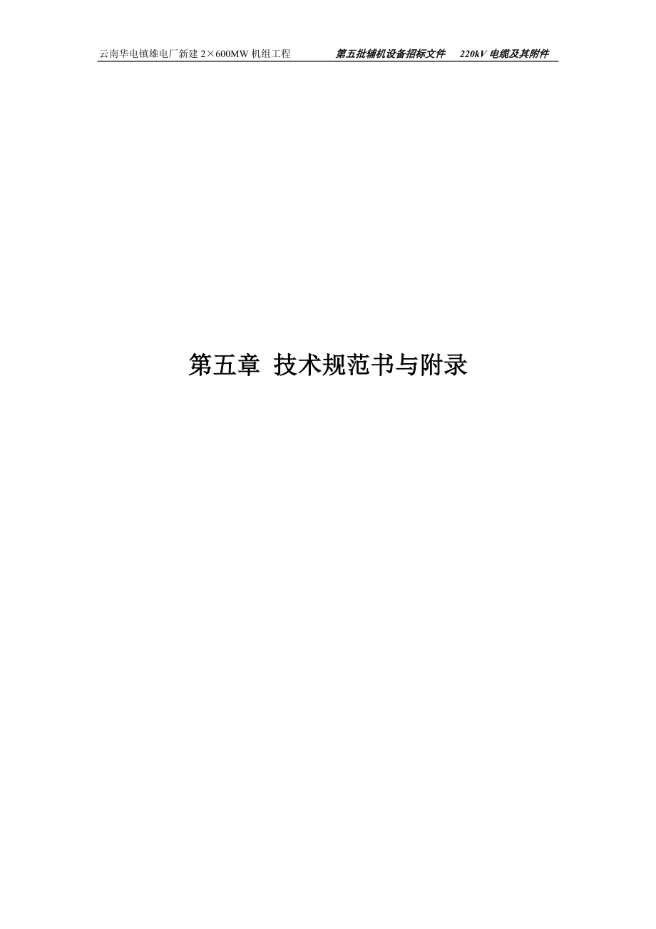 220kV电缆技术规书.docx_第2页