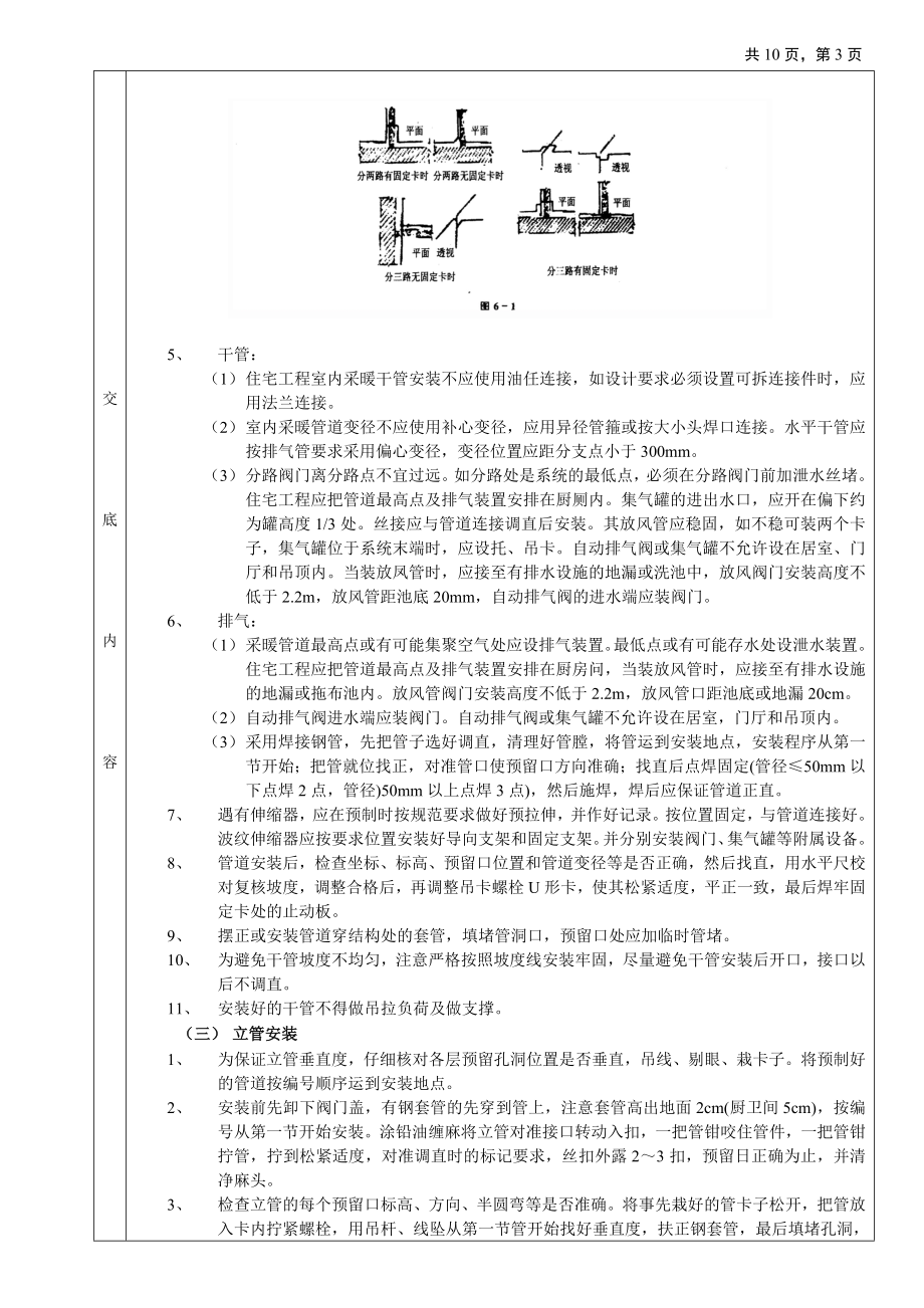 03室内采暖管道安装工程 (分项工程质量技术交底卡).docx_第3页