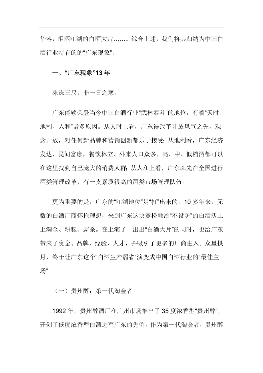 白酒广东现象全揭密.docx_第2页